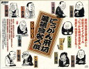 にっかん飛切落語会名人選CD-BOX (<CD>)