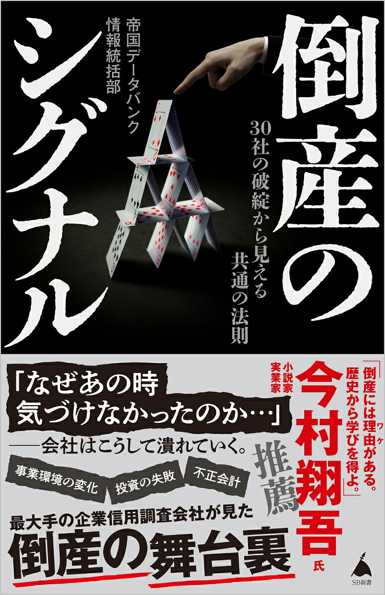 倒産のシグナル