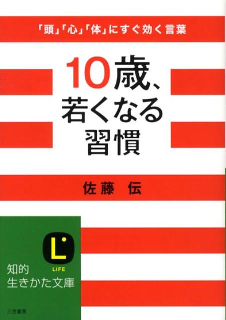 10歳、若くなる習慣