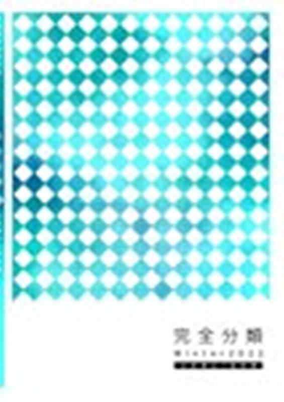 完全分類全経簿記3級商業簿記（WINTER　2022）