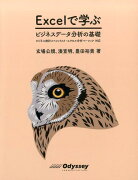 Excelで学ぶビジネスデータ分析の基礎