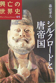 興亡の世界史(第05巻)の表紙