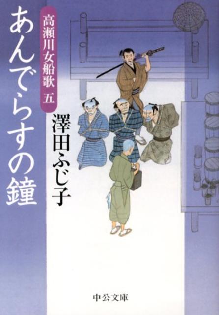 あんでらすの鐘