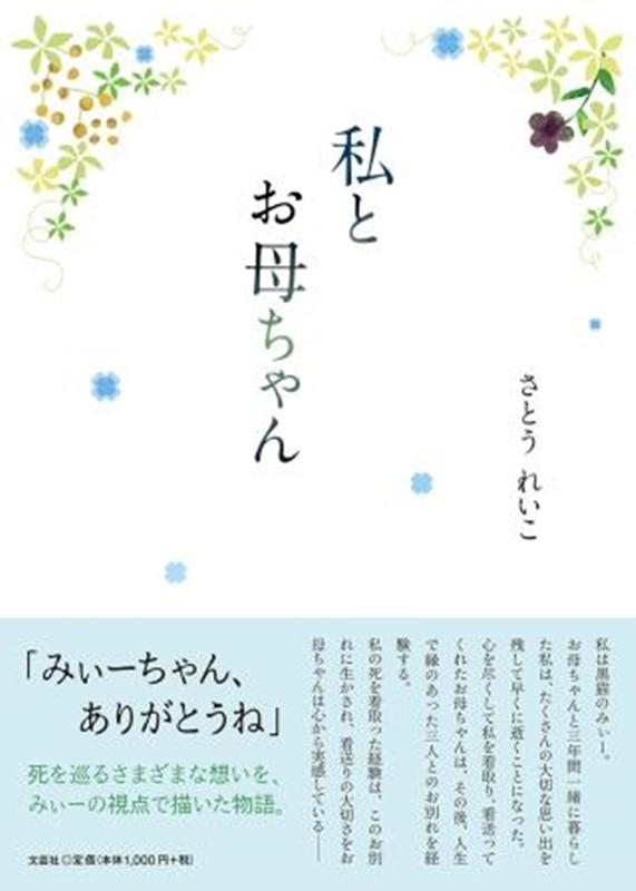 私とお母ちゃん