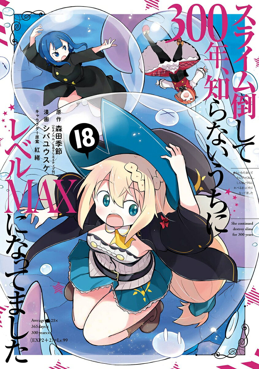 18巻