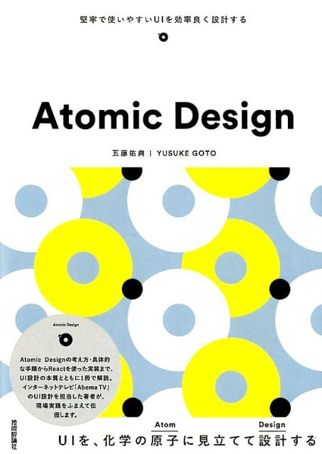 Atomic　Design