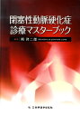 閉塞性動脈硬化症診療マスターブック 朔 啓二郎