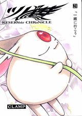 ツバサ 21巻豪華版