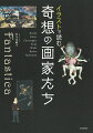 奇妙、不気味、ちょっとおかしい。なぜこんな絵を描いたの？ボス、カラヴァッジョ、デューラー、ゴヤ、ブレイク、ルドン、ルソー。我が道を行く奇才の画家たちのとっておきの作品とおもしろエピソードが満載！