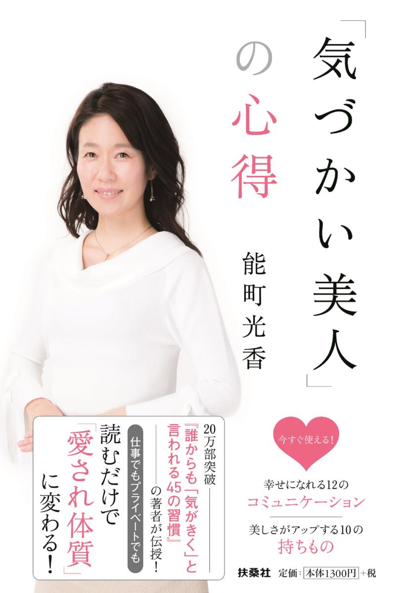 「気づかい美人」の心得