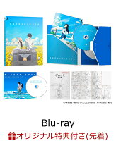 【楽天ブックス限定先着特典】かくしごと Blu-ray 3（オリジナルポストカード2枚セット）【Blu-ray】