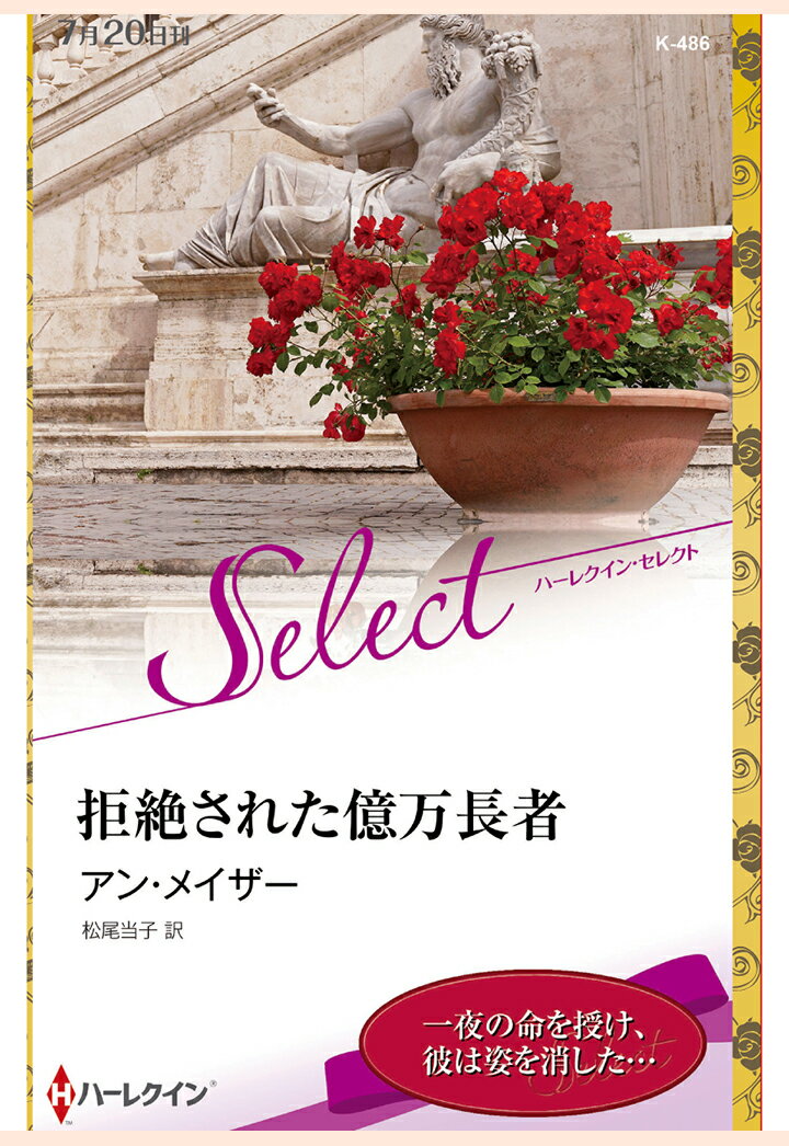 【POD】拒絶された億万長者