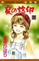 第7巻