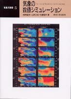 気象の数値シミュレーション