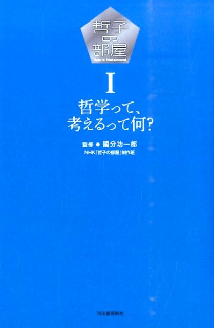 哲子の部屋　1