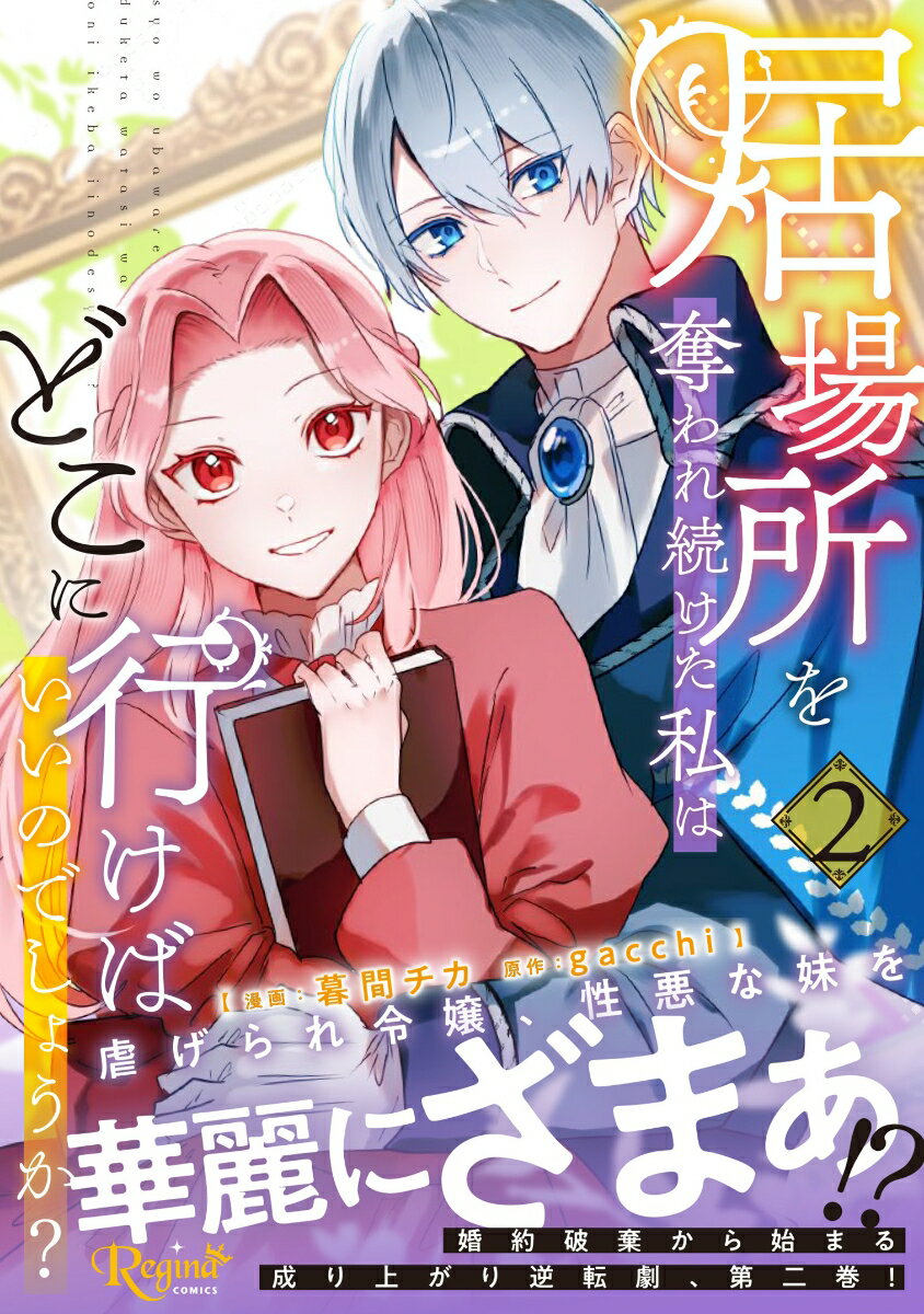 居場所を奪われ続けた私はどこに行けばいいのでしょうか？（2）