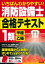 いちばんわかりやすい！消防設備士1類＜甲種・乙種＞合格テキスト