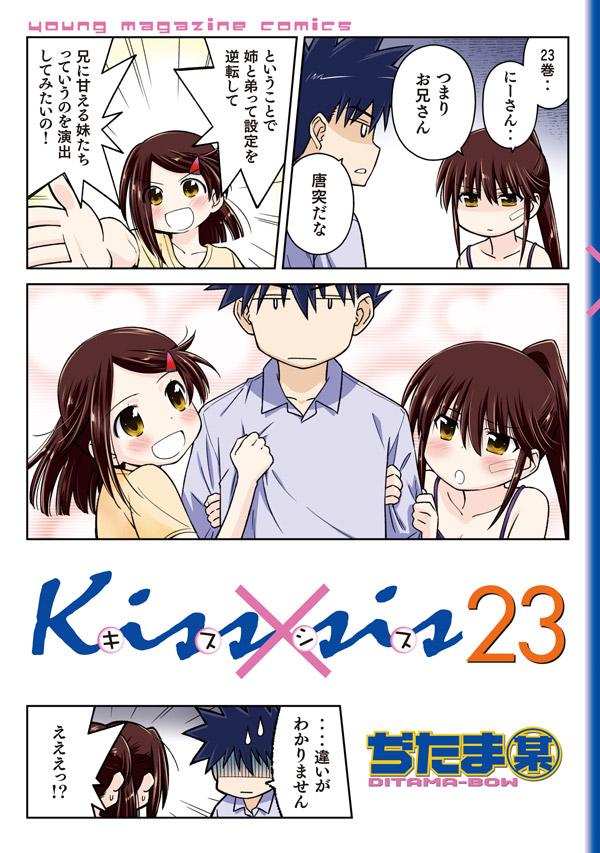 Kiss×sis（23）