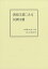 敦煌文書にみる民間文藝