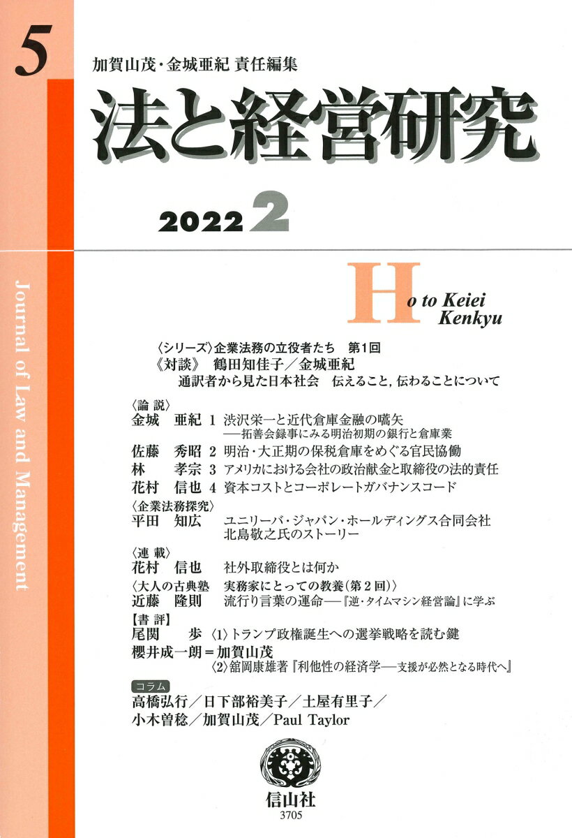 法と経営研究　第5号