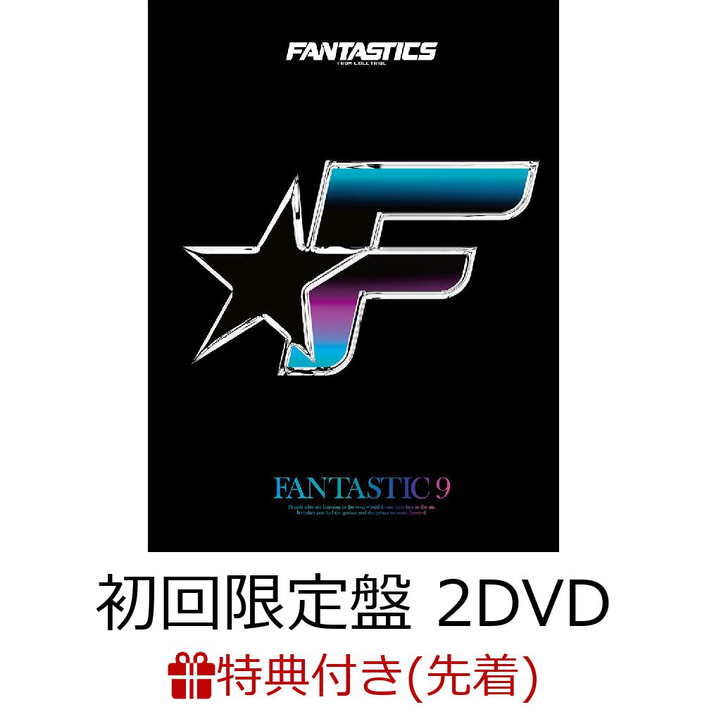 【先着特典】FANTASTIC 9 (初回限定盤 CD＋2DVD) (A3短冊ポスター付き)