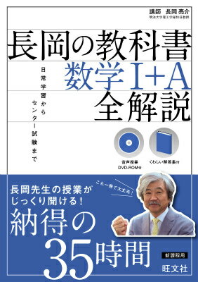 長岡の教科書数学1＋A全解説