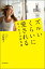 ズルいくらいに愛されるたった1つの方法 [ 小原　綾子 ]