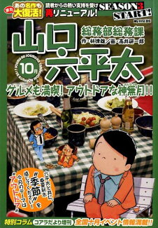 総務部総務課山口六平太 グルメも満喫!アウトドアな神無月!!の表紙