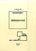 【謝恩価格本】知的財産法の未来