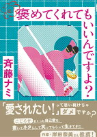 褒めてくれてもいいんですよ?