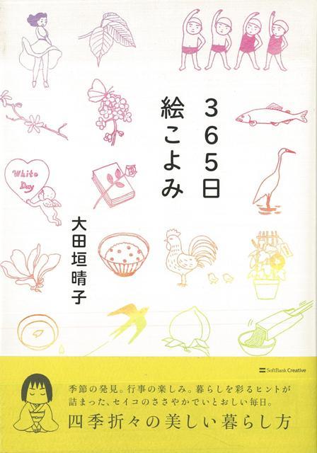 【バーゲン本】365日絵こよみ