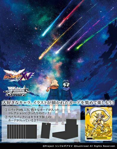 ヴァイスシュヴァルツ ブースターパック 戦姫絶唱シンフォギアXV 【16パック入りBOX】