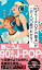 「90年代J-POPの基本」がこの100枚でわかる！