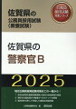 地方公務員採用試験対策はこの一冊から！各自治体別の最新試験情報と独自の地域情報を掲載。論作文の過去問から執筆すべきポイントを解説。過去問を分析して作成した豊富な演習問題。