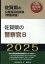 佐賀県の警察官B（2025年度版）