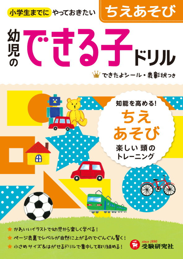 【４歳～６歳】幼児が飽きずに楽しく勉強できる、学習用のドリルや練習帳を探しています