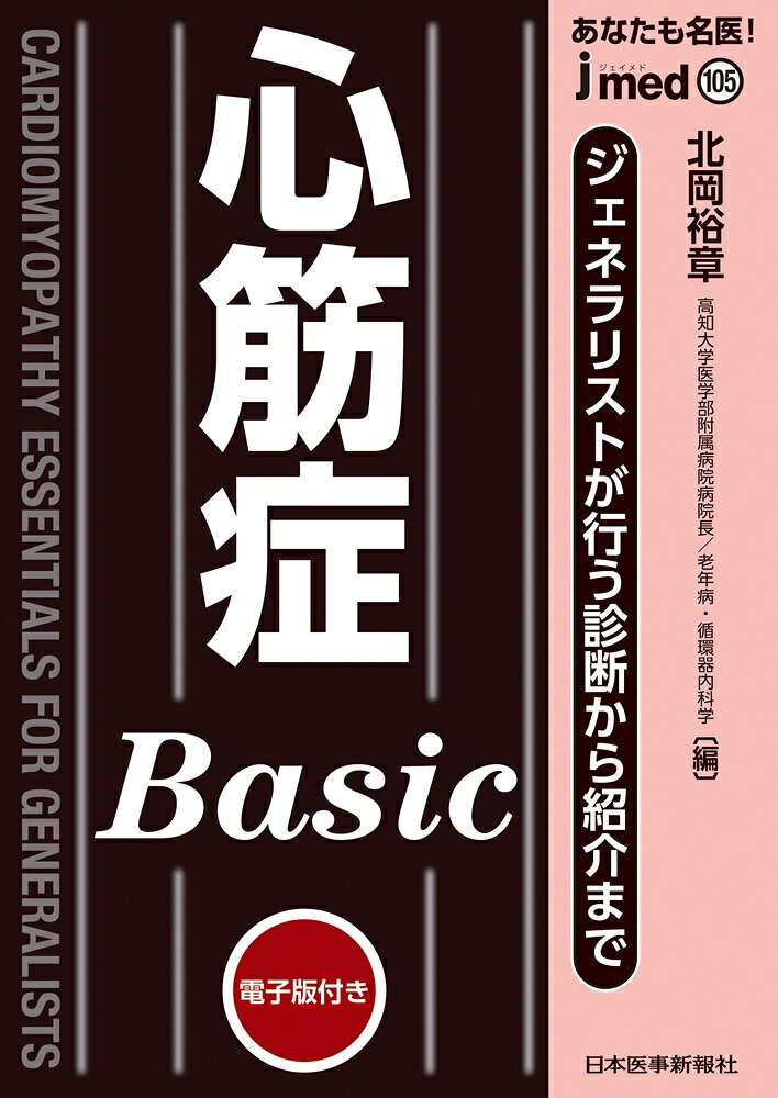心筋症Basic