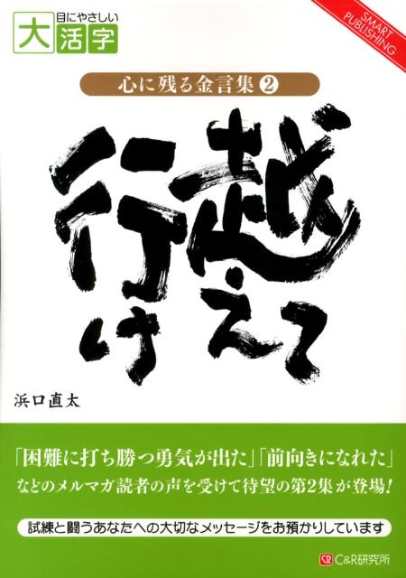 OD＞越えて行け