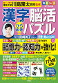 読み方競争、四字熟語推理クロス、つなぎ言葉クロス、数字つなぎ三字熟語、反対語強化ドリル、ひらめき二字熟語ほか。全脳を多方面から強化でき知識と教養も身につくすごい脳ドリル！全７７５問収録。