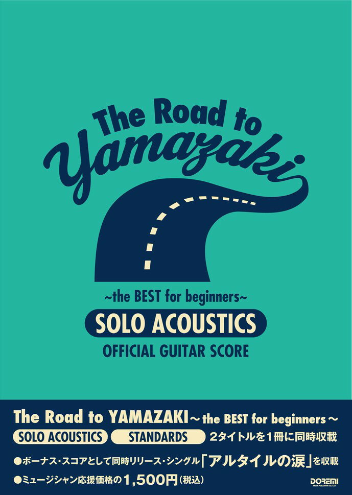 山崎まさよし／The　Road　to　YAMAZAKI～the　BEST　for （オフィシャル・ギター・スコア）