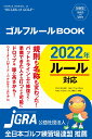 SHINSEI Health and Sports ゴルフルールBOOK 改訂第2版 新星出版社編集部