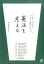 スターバックスでラテを飲みながら憲法を考える （単行本） 松井 茂記