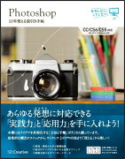 Photoshop　10年使える逆引き手帖