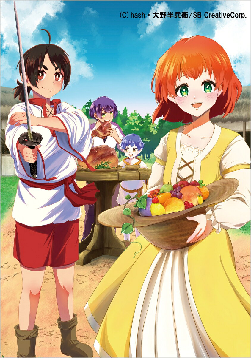 魔法が使いたくて肉が食いたくて努力してみたら最強になっていた（コミック）　1