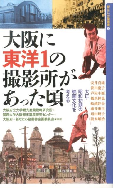 大阪に東洋1の撮影所があった頃