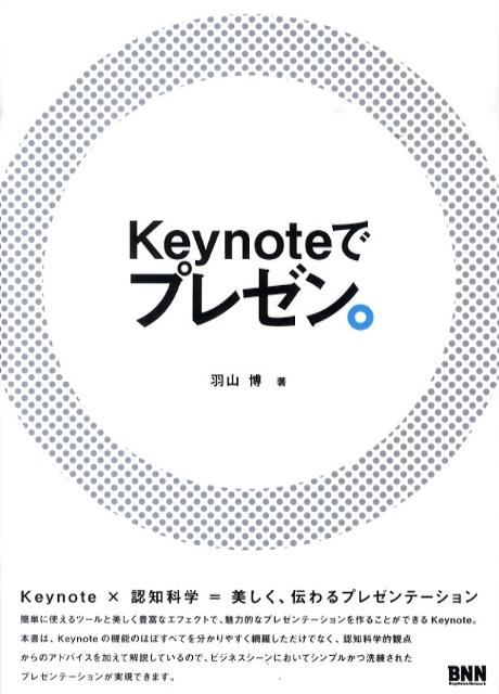 Keynoteでプレゼン。