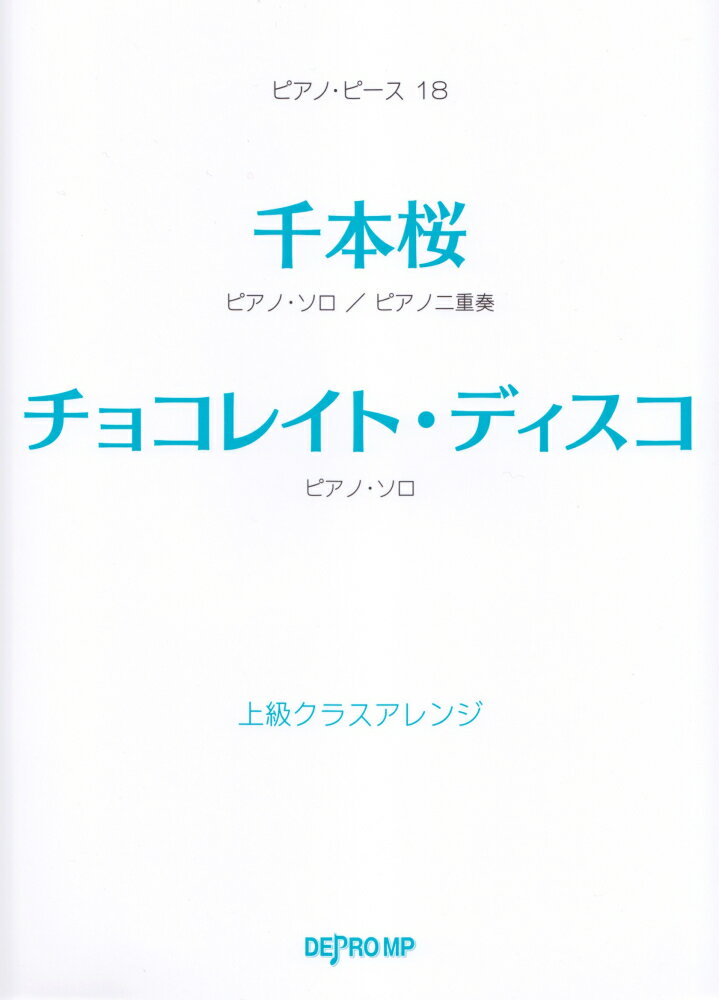 千本桜／チョコレイト・ディスコ