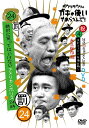 ダウンタウンのガキの使いやあらへんで (祝)放送30年目突入記念DVD 永久保存版 24(罰)絶対に笑ってはいけないアメリカンポリス24時 エピソード4 午後8時～ ダウンタウン