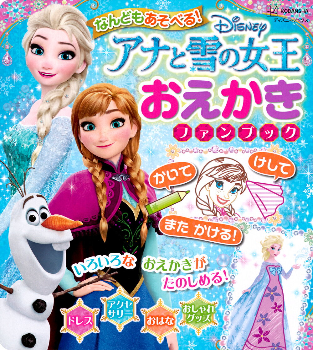 楽天市場】さがしあそびえほん アナと雪の女王の通販