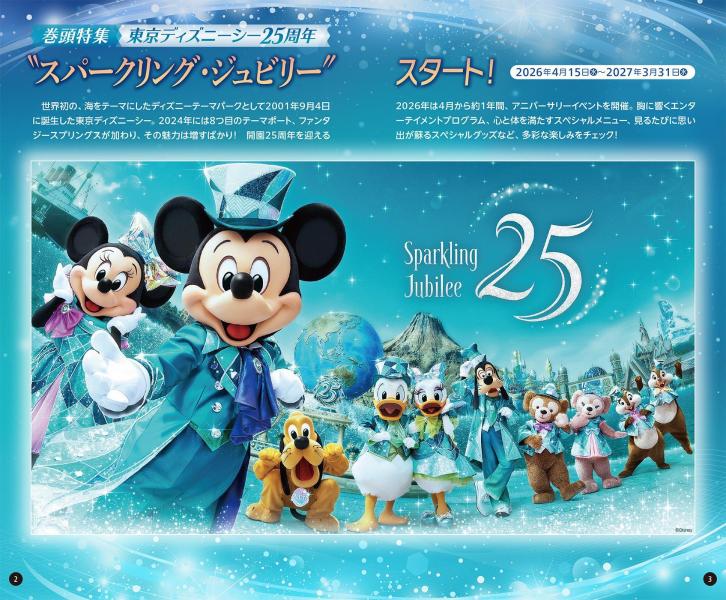 東京ディズニーシー　完全ガイド　2026-2027 （Disney　in　Pocket） [ 講談社 ] 2